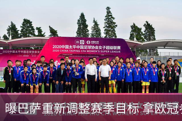 曝巴萨重新调整赛季目标 拿欧冠参赛门票成首选