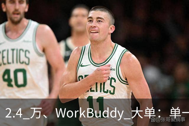2.4 万、WorkBuddy 大单：单一来源、腾讯云
